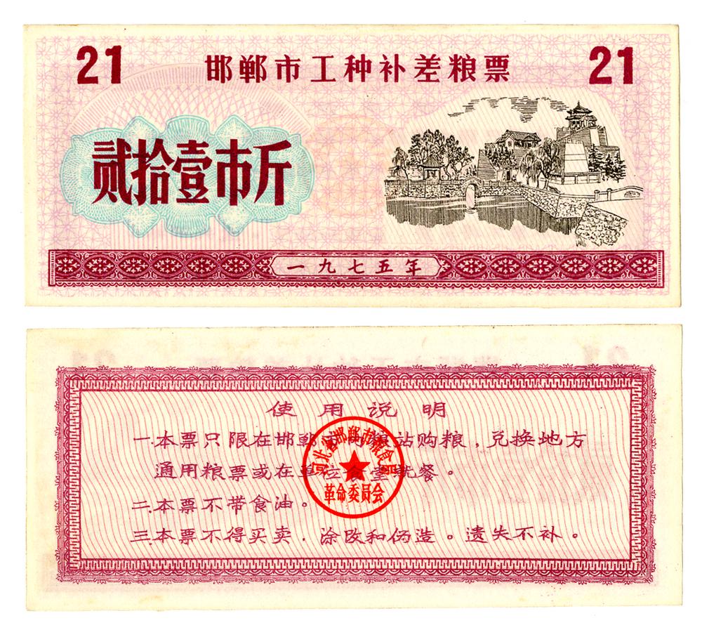 图片[1]-coupon; ration ticket BM-2006-1140.26-China Archive